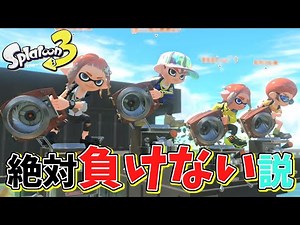 【発狂】今話題の激ヤバスクスロ全員で使ったら絶対負けない説【スプラトゥーン3】