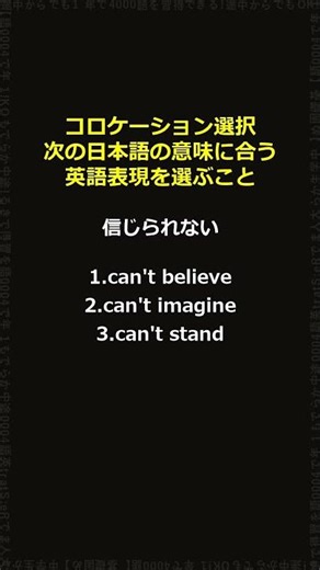基礎固め～believe～コロケーション一問