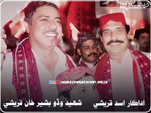 ھا سچو ديشي ھيو شھيد وڏو ۽ اسد قريشي✌ #NoMoreCanalsOnIndus #deshidaryakhanjatoi #fbreelsfypシ゚viralfbreelsfypシ゚viral #viralpost2025シviralpost2025シ | Deshi Darya Khan Jatoi