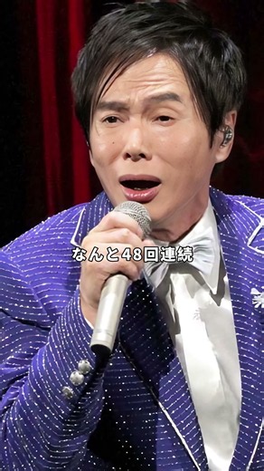 森進一の衝擊の現在 #森進一