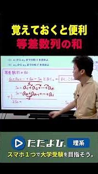 【数学】覚えておくと便利 等差数列の和の求め方