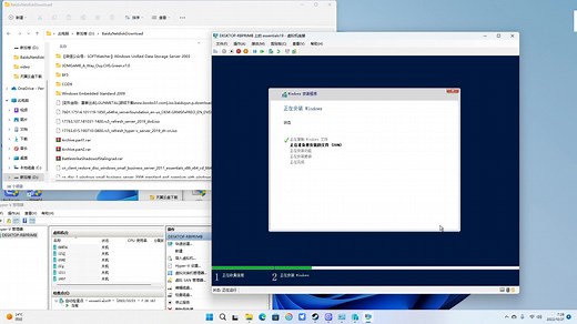 Hyper-V虚拟机安装Windows Server 2019 Essentials