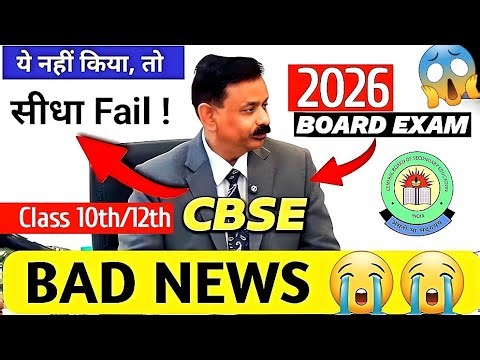 Cbse will fail you if !😲 | Cbse new update board exam 2026 | Cbse bad news 😭 for class 10/12