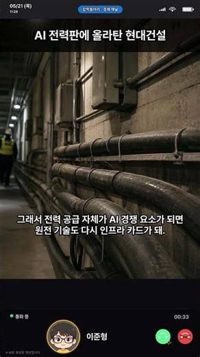 Hyundai E&C Jumps on the AI Power Bandwagon #HyundaiEC #TerraPower #SMR (05/21) #Shorts