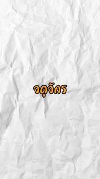 จตุจักร #bangkok #จตุจักร
