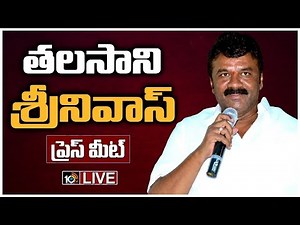 LIVE : తలసాని ప్రెస్ మీట్ | Talasani Srinivas Press Meet | 10TV