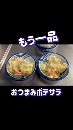 【#我が家のおかず】もう一品シリーズ #久世福いぶりがっこタルタル#ポテサラ#ポジあみチャンネル #料理