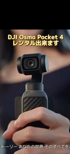 The much-talked-about DJI Osmo Pocket 4 is available for rent! ! #equipmentrental #dji #osmopocket4