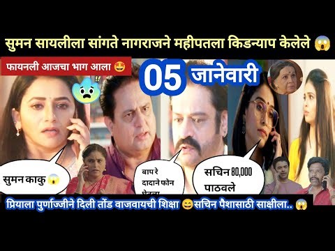 Tharla tar mag today episode review | सायलीला कळणार महीपत नागराज कडे किडन्याप 😱प्रियाला शिक्षा😄