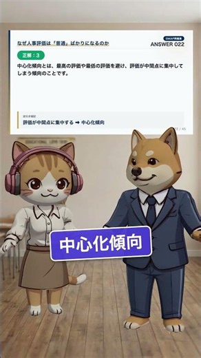 GMAP対策『評価・人事評価』について解説！