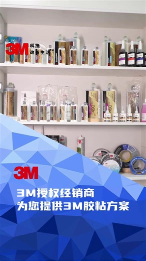 我们拥有完善的3M产品矩阵