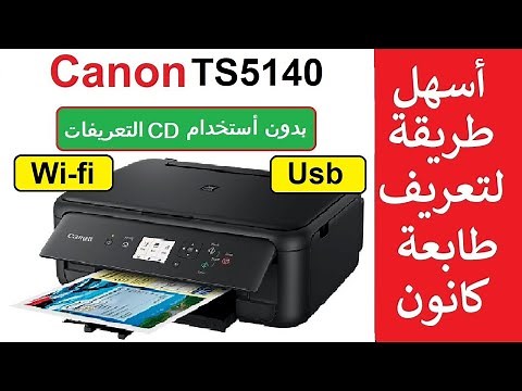 Identifying the Canon TS5140 printer via a USB cable and via a Wi-fi router
