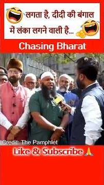 लगताहै ममता दीदी की लंका लगने वाली है🤣#CHASINGBHARAT #INDIA #SHORTS #VIRAL #COMEDY #FUNNY #TRENDING