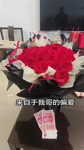 520，没有情人但有亲哥，钱和花一样不少