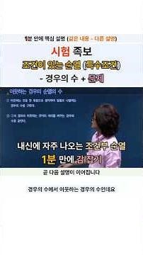 조건이 있는 순열 - #이웃 #경우의 수 #특수조건 #내신 #수능
