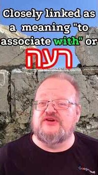 Vocabulary word רעה (r-ʿ-h) "shepherd" from the Bible #biblestudy #hebrewbible