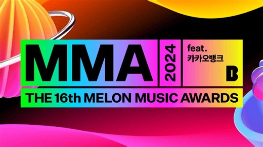 ステージ裏に密着！「MMA 2024」ビハインド映像＆日本語字幕バージョンをU-NEXTにて独占配信 - Kstyle