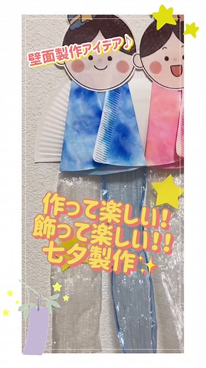 七夕の壁面製作：楽しく作って飾ろう！保育士必見のアイデア✨🎋
