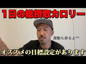 【痩せる食事量】1日に摂取していい目安カロリーの設定方法【ゆうしゃ式ダイエット】