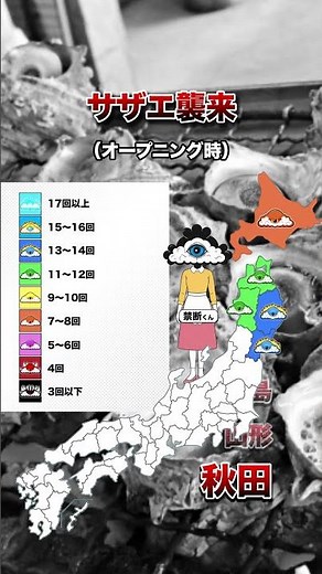 サザエさんが訪れた都道府県数（オープニング時） 都道府県別MAP | No189