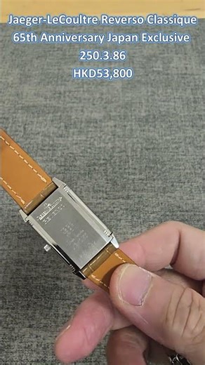 Jaeger-LeCoultre Reverso Classique 65th Anniversary Japan Exclusive 250.3.86 #jaegerlecoultre