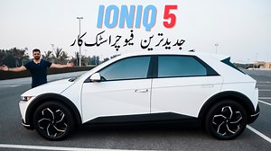 35 reactions · 24 shares | https://youtu.be/A-Jg5yb8IJw Hyundai ki Electric Car |Hyundai Ioniq 5 Crossover SUV |Urdu/Hindi Review ‎‎@carkidasia6194 #ioniq | Car Kid | Facebook