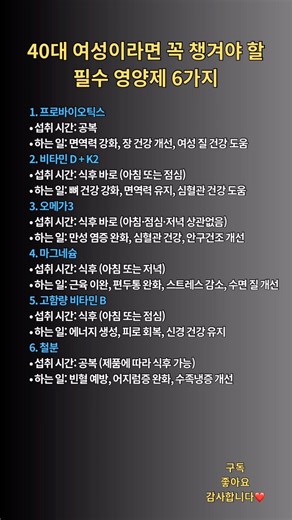 40대 여성이라면 꼭 챙겨야 할 필수 영양제 6가지