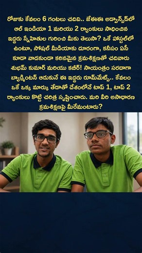 Hostel Roommates Become AIR 1 & AIR 2 😳 One Mark Difference! 🔥