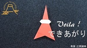 How to make ORIGAMI”折紙の折り方”113 東京タワー,TokyoTower – Shiawasena Hitotoki