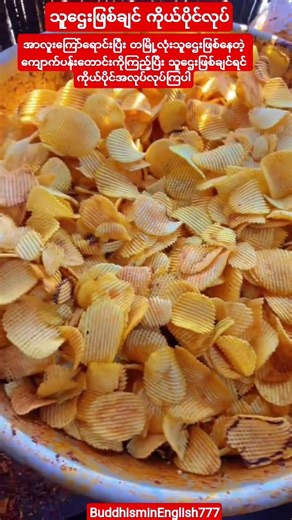 #ကိုယ်ပိုင်အလုပ်မတည်ဘဲသူဌေးမဖြစ်ချင်နဲ့#youtubeshorts#shortvideo#shorts#short#love#song#music#reels