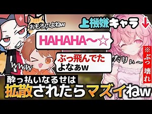 【あらなるめい】酔っ払いなるせのぶっ壊れ様はリスナーには絶対に見せれないらしい…w【なるせ/あらき/めいちゃん/雑談/切り抜き】