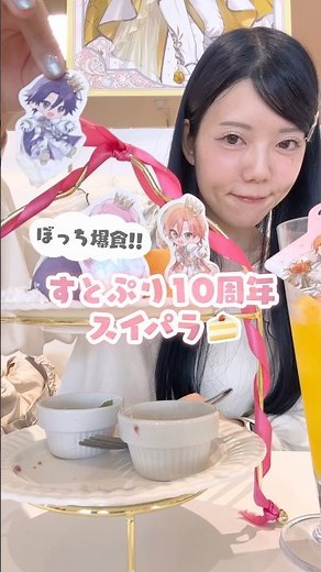 【ぼっち爆食】すとぷり10周年スイパラメニュー最高すぎっ🍰🌟 #推し活