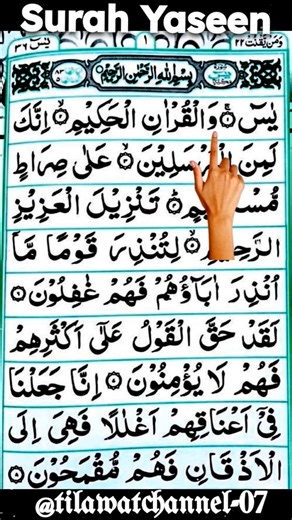 Surah Yaseen Full HD | Beautiful Arabic Text Tilawat | tilawat-channel #Shorts