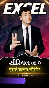 1.3K views · 183 reactions | Serial Number insert in Excel 朗 #excel #shorts #exceltricks | Mashiujama Teach | Facebook