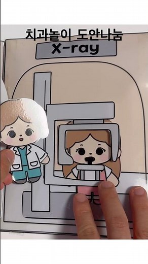 치과놀이 스퀴시북 도안나눔, 치과놀이 스퀴시, 치과놀이 DIY, 종이인형놀이 #만들기도안 #diy #유아미술 #스퀴시만들기 #스퀴시북