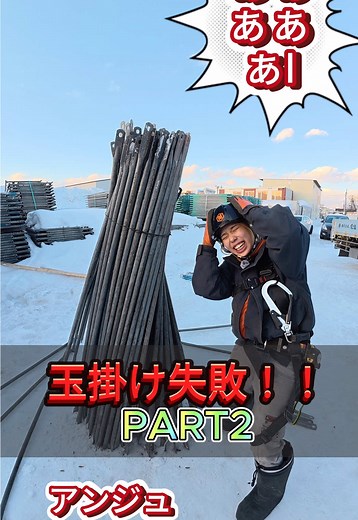 玉掛け作業の危険性と正しいかけ方