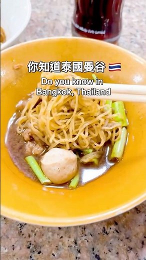 🇹🇭Boat Noodles Street, Thailand 泰國船麵一條街 #foodvlog #thailand #thaifood #bangkok #泰國 #曼谷