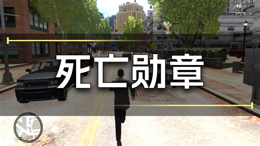 gta4 制造爆炸，好玩