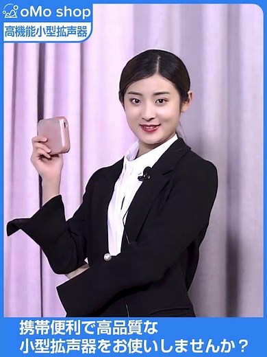 高機能小型拡声器 人気 大音量 omoshop