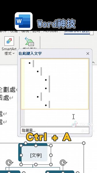快速製作組織圖 #word教學 #辦公軟體 #聯成電腦