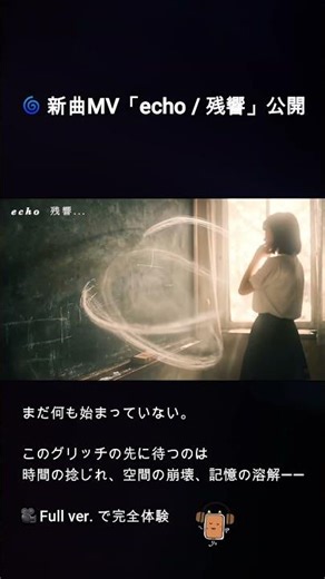 🌀 新曲Full MV「echo / 残響」 #mv #musicvideo