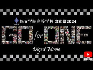 修文学院高等学校文化祭2024「GO for ONE」 Digest Movie
