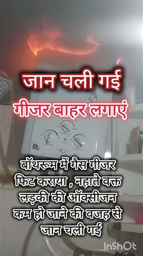गैस गीजर चलाते है तो हो जाए सावधान|#gasgeyser #geyser #geysertips #electrical