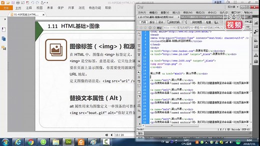 ASP实战之HTML入门：1.11-HTML基础-图像img标签