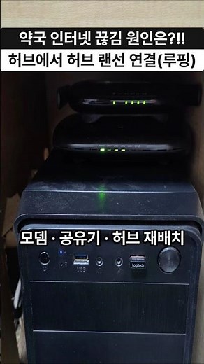 약국 네트워크 장애 원인 제거(루핑)✅ 랜선 선정리+라벨링으로 안정화 완료