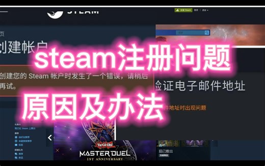 【新】steam账号注册为什么电子邮箱无法验证的几个原因