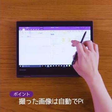 Windows 10 × My ヒーロー PC　機能篇　スマートに授業ノートを作ろう