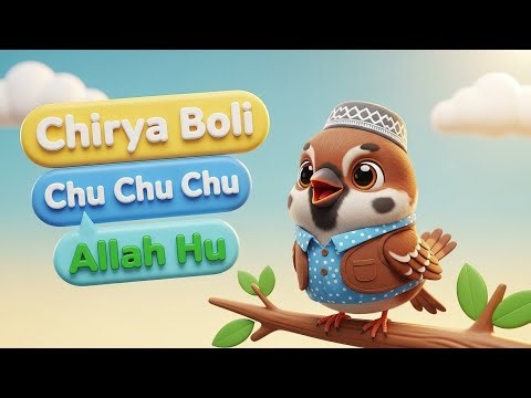 Chirya Boli Chu Chu Allah Hu | Islamic Kids Poem