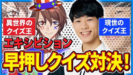 【QuizKnockコラボ続き】東問さんとのクイズ対決、余った問題でエキシビションマッチ！【解問ハテナ/てらめたる学園】
