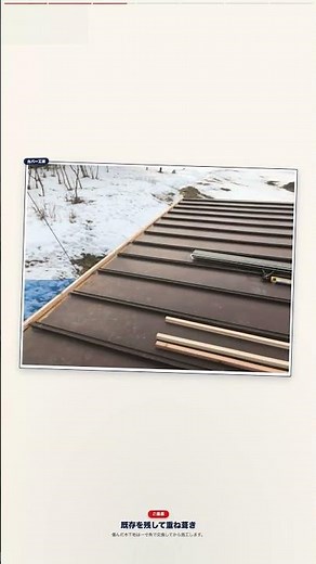 飛びそうな軒先が、頑丈な屋根へ。｜岩手県遠野市｜瓦棒葺き カバー工法 #shorts